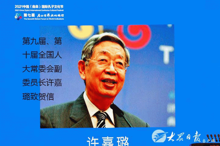 2021中国（曲阜）国际孔子文化节 第七届尼山世界文明论坛开幕